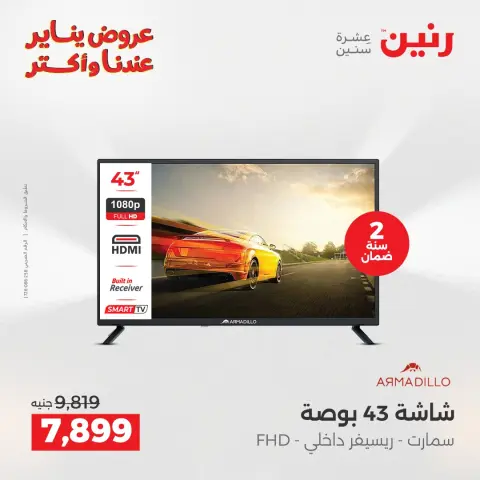 Raneen Egypt Offers from 6 to 7 January 2026 Electrical appliances offers - Page 10