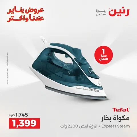 Raneen Egypt Offers from 6 to 7 January 2026 Electrical appliances offers - Page 28