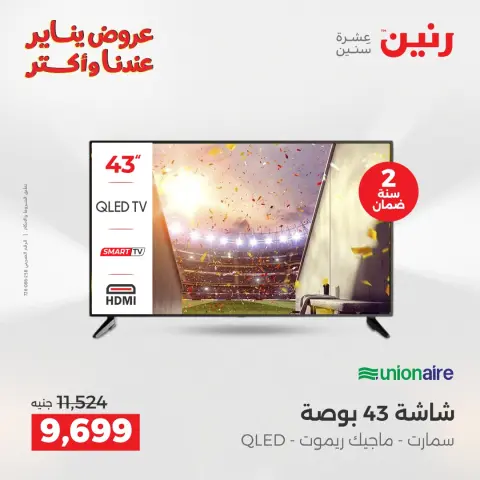 Raneen Egypt Offers from 6 to 7 January 2026 Electrical appliances offers - Page 8