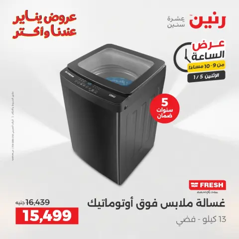 عروض رنين مصر الاثنين 5 يناير 2026 عرض الساعة - صفحة 33