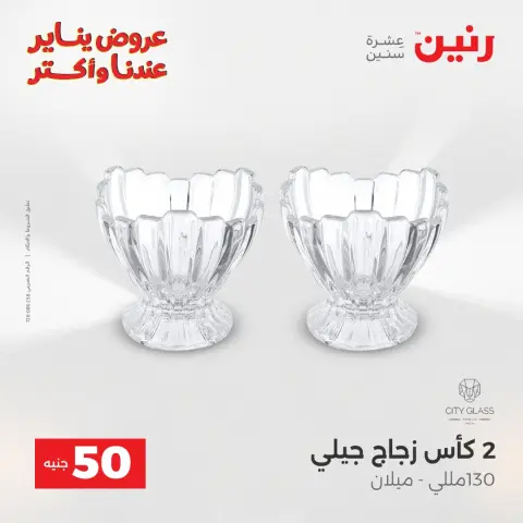 Raneen Egypt Offers from 6 to 7 January 2026 The 50 EGP Offer - Page 24