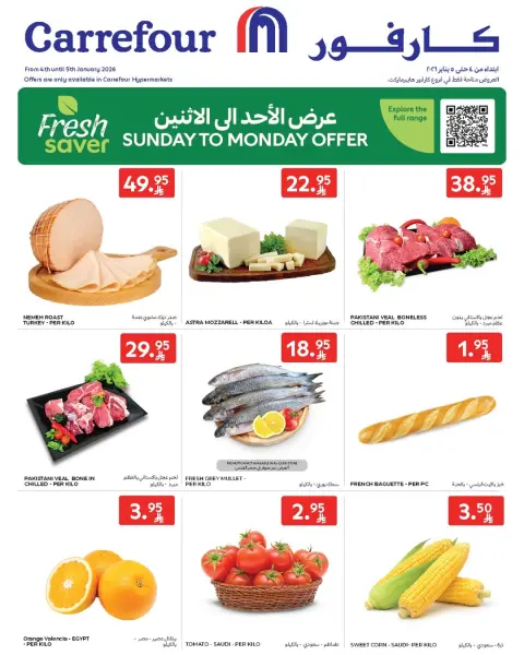 عروض كارفور السعودية من 5 حتى 6 يناير 2026 العروض الطازجة - صفحة 1