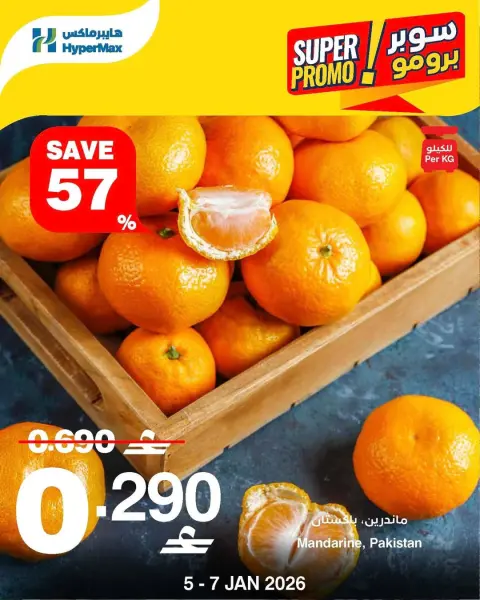 Ofertas de HyperMax Oman de 5 a 7 enero 2026 Ofertas de súper promoción - Página 1