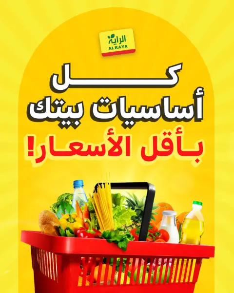 Ofertas de Mercado Al Rayah Arabia Saudita de 4 a 6 enero 2026 Precios bajos - Página 1