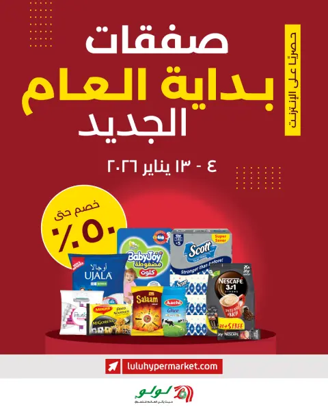 Ofertas de Lulu Oman de 4 a 13 enero 2026 Ofertas de Inicio de Año - Página 1
