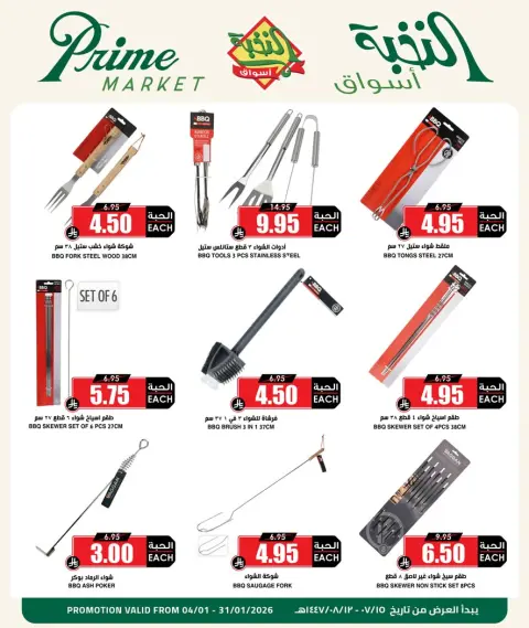 Prime markets Saudi Arabia Offers from 4 to 31 January 2026 Picnic and Barbecue Offers - Page 5