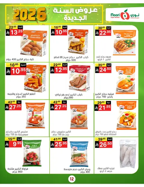 Ofertas de Supermercado Noori Arabia Saudita de 5 a 13 enero 2026 Venta de año nuevo - Página 12