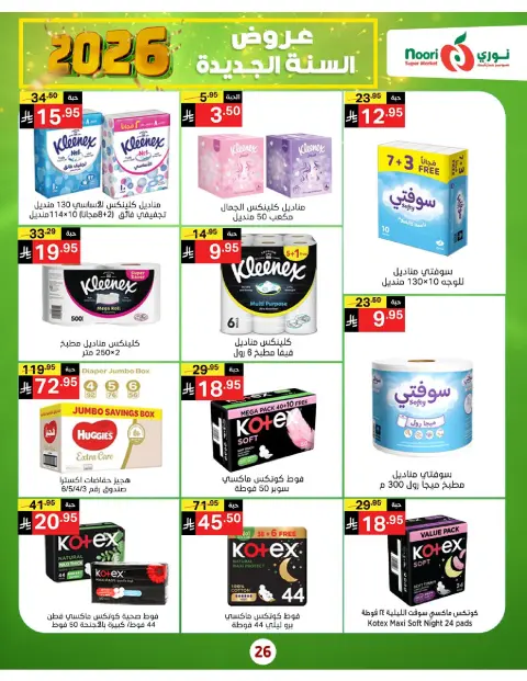 Ofertas de Supermercado Noori Arabia Saudita de 5 a 13 enero 2026 Venta de año nuevo - Página 26