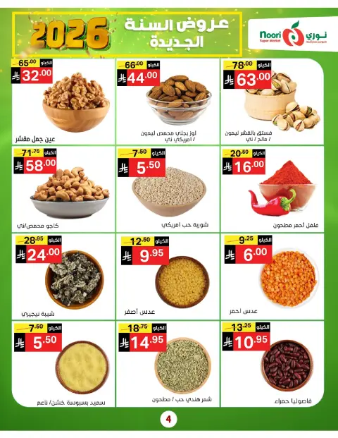 Ofertas de Supermercado Noori Arabia Saudita de 5 a 13 enero 2026 Venta de año nuevo - Página 4