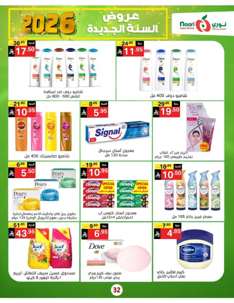 Ofertas de Supermercado Noori Arabia Saudita de 5 a 13 enero 2026 Venta de año nuevo - Página 32