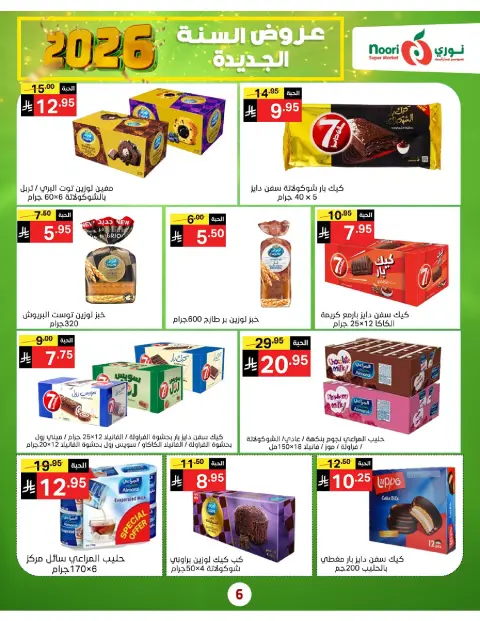 Ofertas de Supermercado Noori Arabia Saudita de 5 a 13 enero 2026 Venta de año nuevo - Página 6