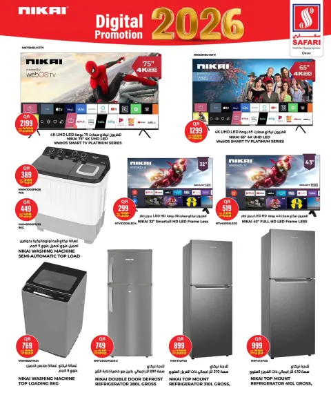 Offres Hypermarché Safari Qatar de 5 à 17 janvier 2026 Offres numériques - Page 24