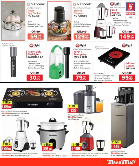 Offres Hypermarché Safari Qatar de 5 à 17 janvier 2026 Offres numériques - Page 23