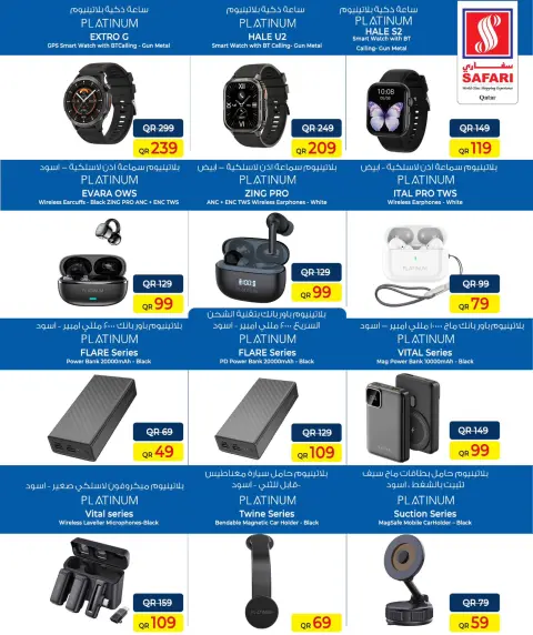 Offres Hypermarché Safari Qatar de 5 à 17 janvier 2026 Offres numériques - Page 27