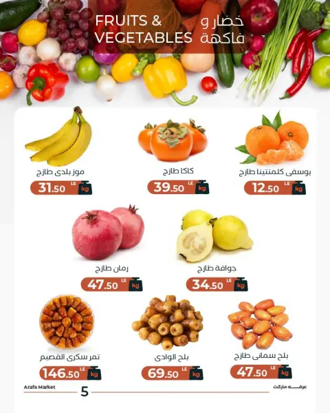 Arafa market Egypt Offers Tuesday 6 January Vegetable and fruit offer - Page 7