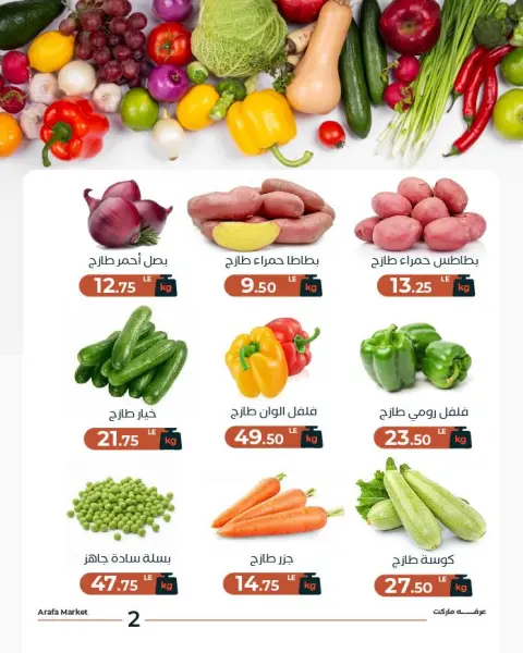 Arafa market Egypt Offers Tuesday 6 January Vegetable and fruit offer - Page 4