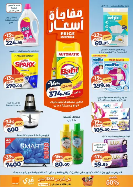 Offres Marché Kazyon Egypte de 6 à 12 janvier 2026 Offre du mardi - Page 4