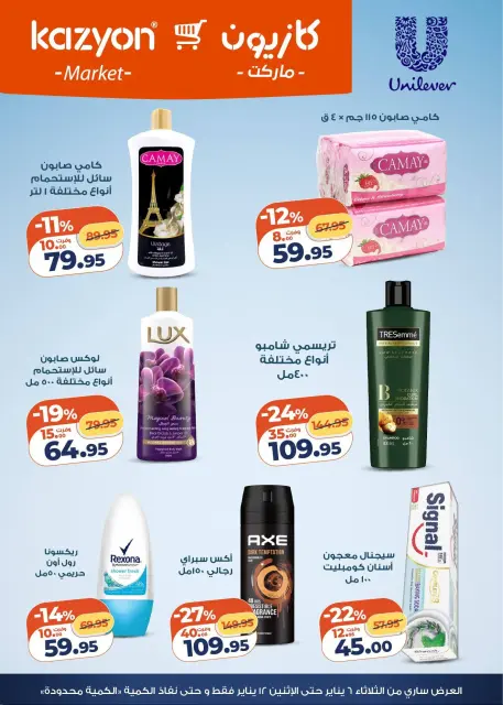 Offres Marché Kazyon Egypte de 6 à 12 janvier 2026 Offre du mardi - Page 6