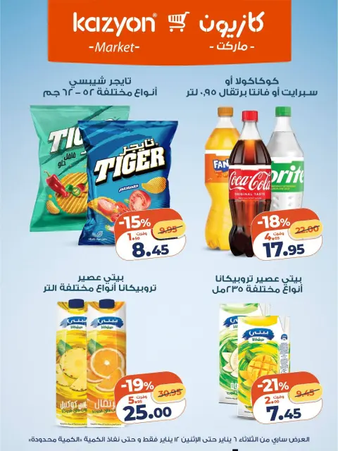 Offres Marché Kazyon Egypte de 6 à 12 janvier 2026 Offre du mardi - Page 13