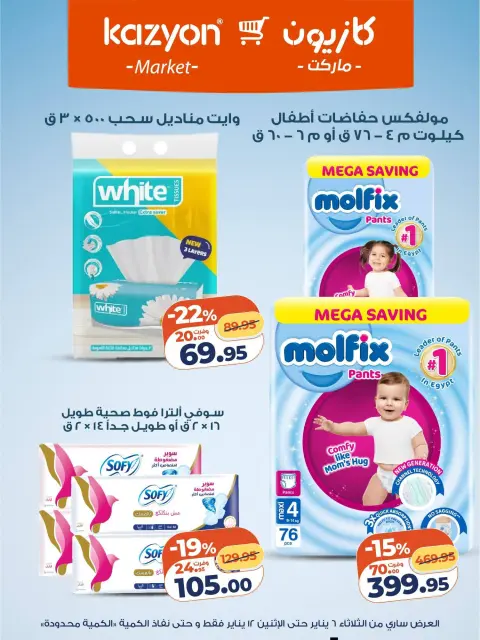 Offres Marché Kazyon Egypte de 6 à 12 janvier 2026 Offre du mardi - Page 18