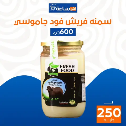 Akher sa3a Market Egypt Offers from 6 to 12 January 2026 Super Deals - Page 15