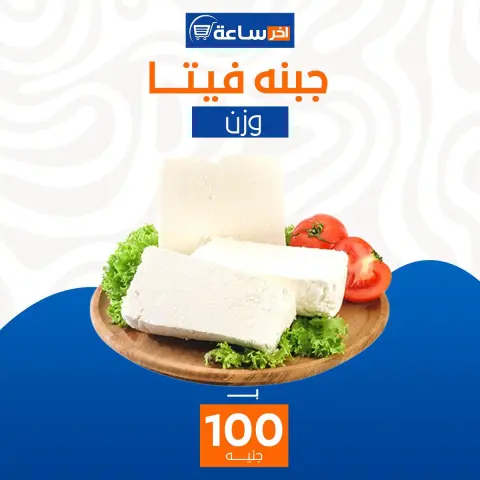 Akher sa3a Market Egypt Offers from 6 to 12 January 2026 Super Deals - Page 7