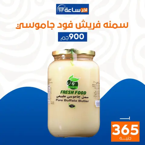 Akher sa3a Market Egypt Offers from 6 to 12 January 2026 Super Deals - Page 12