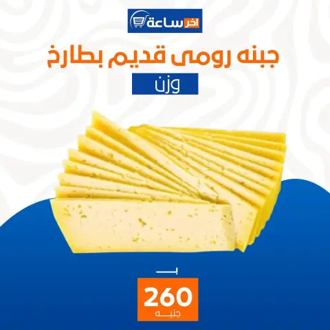 Akher sa3a Market Egypt Offers from 6 to 12 January 2026 Super Deals - Page 3