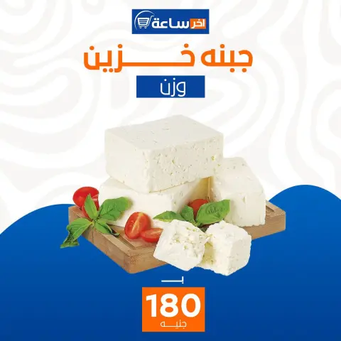 Akher sa3a Market Egypt Offers from 6 to 12 January 2026 Super Deals - Page 4