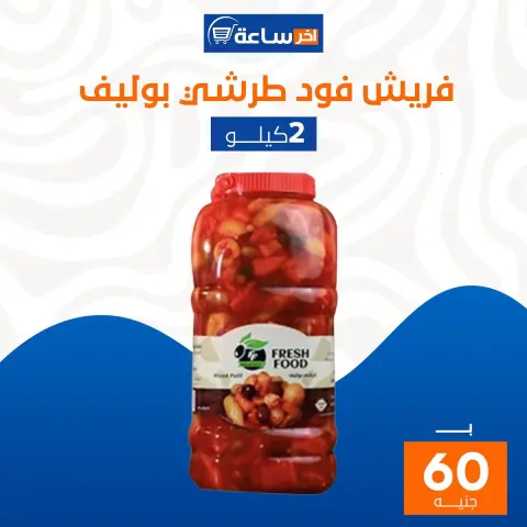 Akher sa3a Market Egypt Offers from 6 to 12 January 2026 Super Deals - Page 16