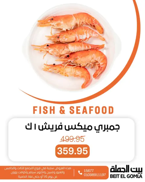 Gomla House Egypt Offers Tuesday 6 January Seafood Deals - Page 5