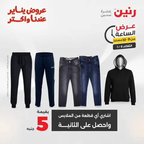 عروض رنين مصر الثلاثاء 6 يناير 2026 عرض الساعة - صفحة 35