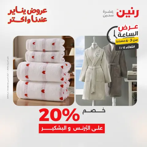 عروض رنين مصر الثلاثاء 6 يناير 2026 عرض الساعة - صفحة 11