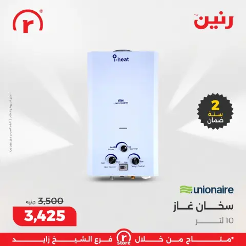 عروض رنين مصر من 7 حتى 10 يناير 2026 عروض يناير - صفحة 13