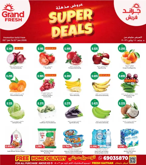 Offres Grand Frais  Khaitan  de 5 à 11 janvier Super offres - Page 1