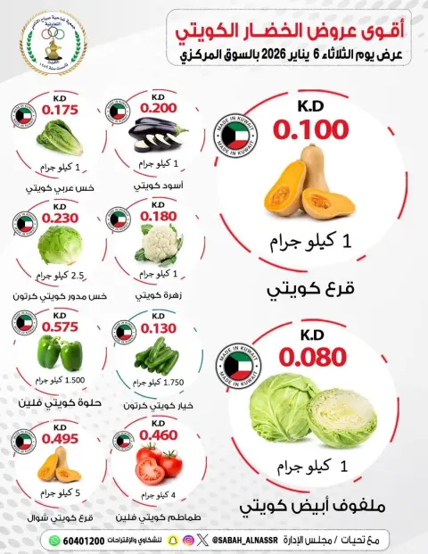 Offres Coopérative Sabahel Nasser Koweït seulement mardi 6 janvier Offres de fruits et légumes - Page 2