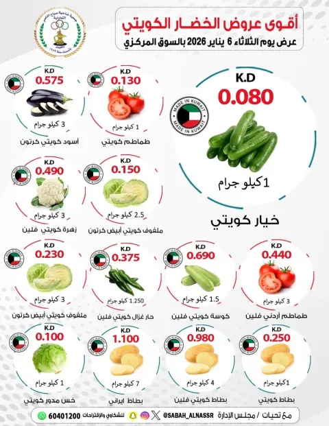 Offres Coopérative Sabahel Nasser Koweït seulement mardi 6 janvier Offres de fruits et légumes - Page 3