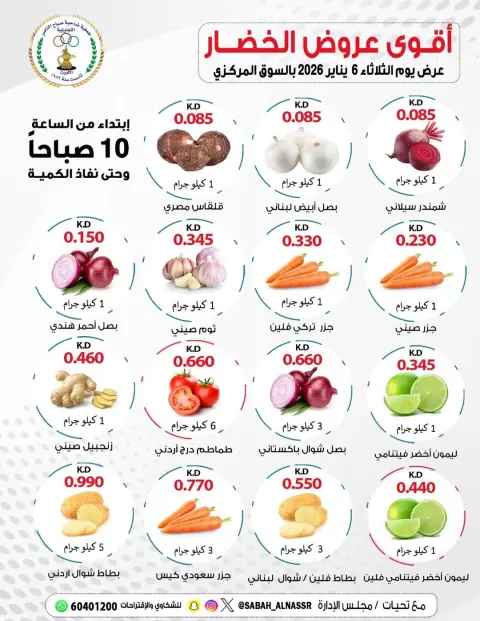 Offres Coopérative Sabahel Nasser Koweït seulement mardi 6 janvier Offres de fruits et légumes - Page 4