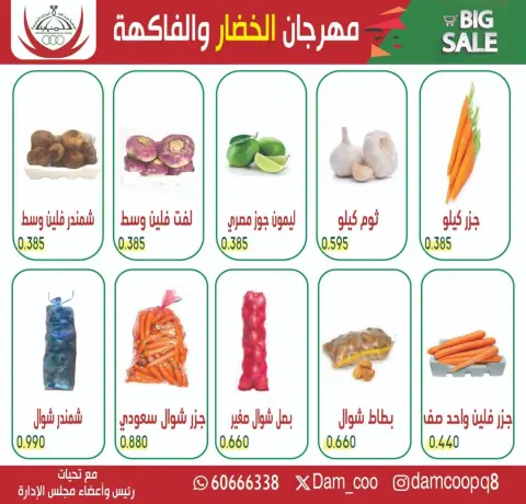عروض جمعية عبد الله المبارك الكويت الثلاثاء 6 يناير 2026 عرض الخضار والفاكهة - صفحة 3