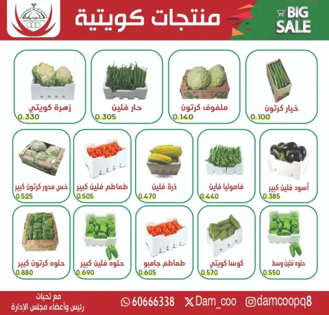 عروض جمعية عبد الله المبارك الكويت الثلاثاء 6 يناير 2026 عرض الخضار والفاكهة - صفحة 6