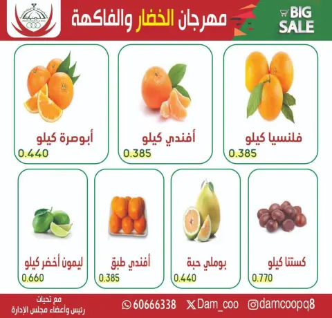 عروض جمعية عبد الله المبارك الكويت الثلاثاء 6 يناير 2026 عرض الخضار والفاكهة - صفحة 2