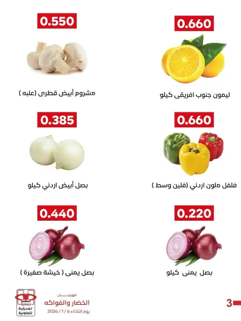 Adiliya coop Kuwait Offers Tuesday 6 January Vegetable and Fruit Festival Offers - Page 3