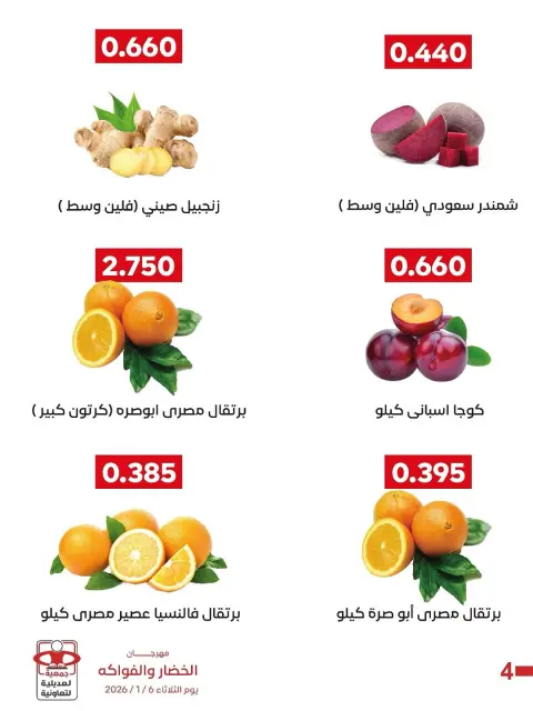 Adiliya coop Kuwait Offers Tuesday 6 January Vegetable and Fruit Festival Offers - Page 6