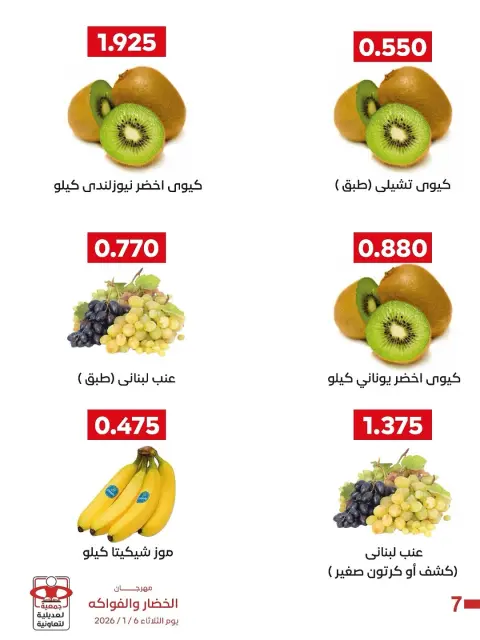Adiliya coop Kuwait Offers Tuesday 6 January Vegetable and Fruit Festival Offers - Page 8