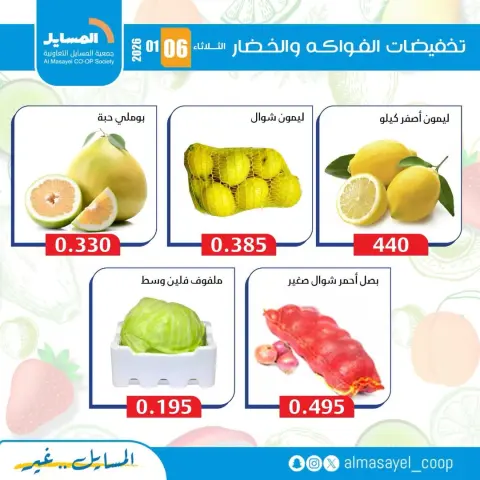 Ofertas de cooperativa Al Masayel Kuwait martes 6 enero Ofertas de frutas y verduras - Página 12