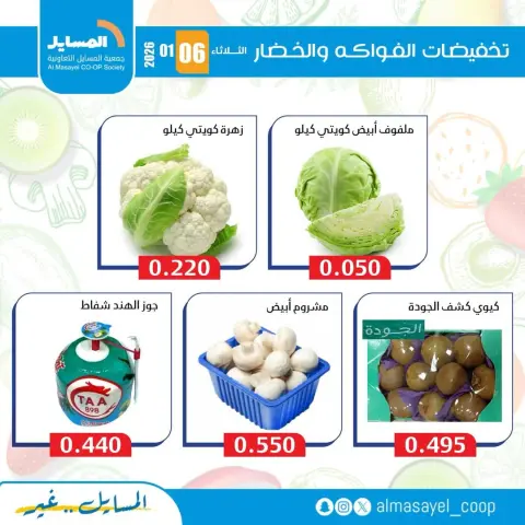 Ofertas de cooperativa Al Masayel Kuwait martes 6 enero Ofertas de frutas y verduras - Página 5