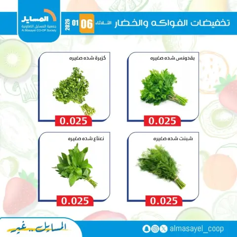 Ofertas de cooperativa Al Masayel Kuwait martes 6 enero Ofertas de frutas y verduras - Página 2
