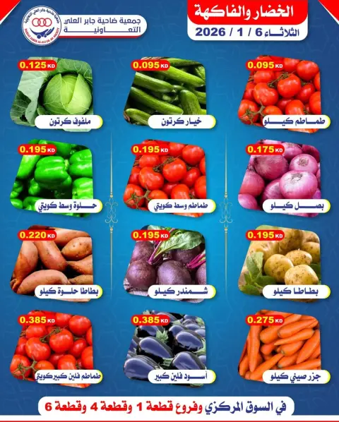Offres Coopérative Jaber Alali Koweït seulement mardi 6 janvier Offres de fruits et légumes - Page 2