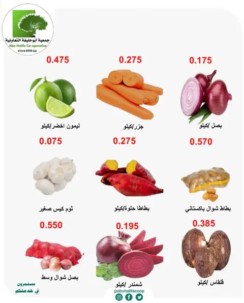 Offres Coopérative Abo Halifa Koweït de 5 à 6 janvier 2026 Offres de fruits et légumes - Page 2