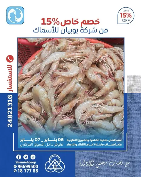 Shamieh coop Kuwait Offers from 6 to 7 January 2026 Seafood Deals - Page 1